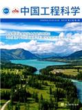 中国工程科学