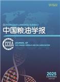 中国粮油学报