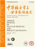 中华核医学与分子影像杂志（原：中华核医学杂志）