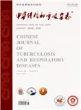 中华结核和呼吸杂志