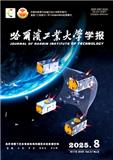 哈尔滨工业大学学报