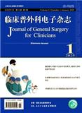 临床普外科电子杂志（电子刊）