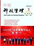 云南科技管理（不收版面费审稿费）