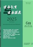 健康教育与健康促进