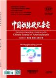 中国动脉硬化杂志
