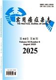 实用癌症杂志