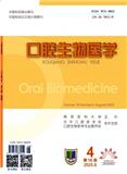 口腔生物医学