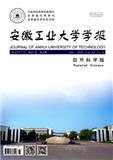 安徽工业大学学报（自然科学版）
