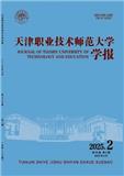 天津职业技术师范大学学报（原天津工程师范学院学报）（不收版面费审稿费）