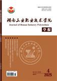 湖南工业职业技术学院学报（博士学历及副教授以上不收版面费）