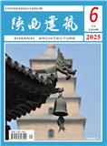 陕西建筑（国际刊号）