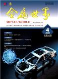 金属世界（科普类稿件不收版面费）