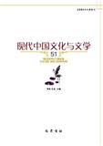 现代中国文化与文学（集刊）（不收版面费审稿费）
