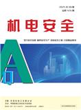 机电安全（不收版面费审稿费）