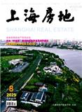 上海房地（不收版面费审稿费）
