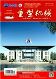 重型机械