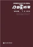 中国舞蹈学（集刊）
