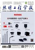 照明工程学报