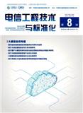 电信工程技术与标准化