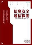 信息安全与通信保密
