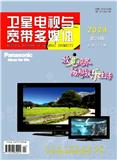 卫星电视与宽带多媒体