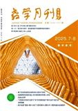 教学月刊·中学版（教学参考）（上旬刊）（不收版面费审稿费）
