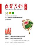 教学月刊·小学版（语文）（不收版面费审稿费）