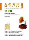 教学月刊.小学版（综合）（不收版面费审稿费）