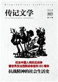 传记文学
