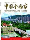 中国金融家