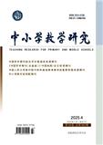 中小学教学研究