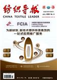纺织导报