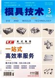 模具技术