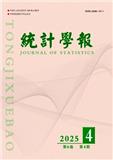 统计学报（原：高等财经教育研究）（不收版面费）