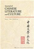 中国文学与文化（英文）（Journal of Chinese Literature and Culture）