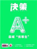 决策（该刊不发表论文）