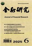 金融研究（不收版面费审稿费）