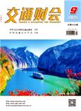 交通财会（不收版面费审稿费）