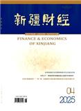 新疆财经（不收版面费审稿费）