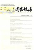 国家航海（集刊）（不收版面费审稿费）
