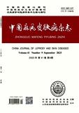 中国麻风皮肤病杂志