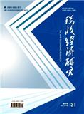 税收经济研究（原：扬州大学税务学院学报）（不收版面费审稿费）