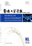 暨南大学学报（自然科学与医学版）