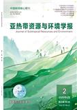 亚热带资源与环境学报（不收版面费审稿费）