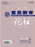 复旦教育论坛