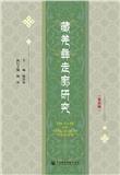 藏羌彝走廊研究（集刊）