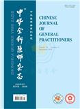 中华全科医师杂志