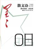 星星（散文诗）（下旬刊）