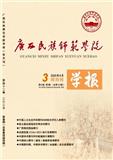 广西民族师范学院学报（原：南宁师范高等专科学校学报）（不收版面费审稿费）