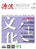 源流